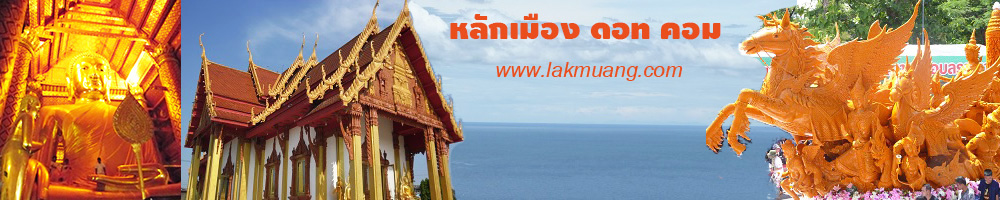 หลักเมือง ดอท คอม